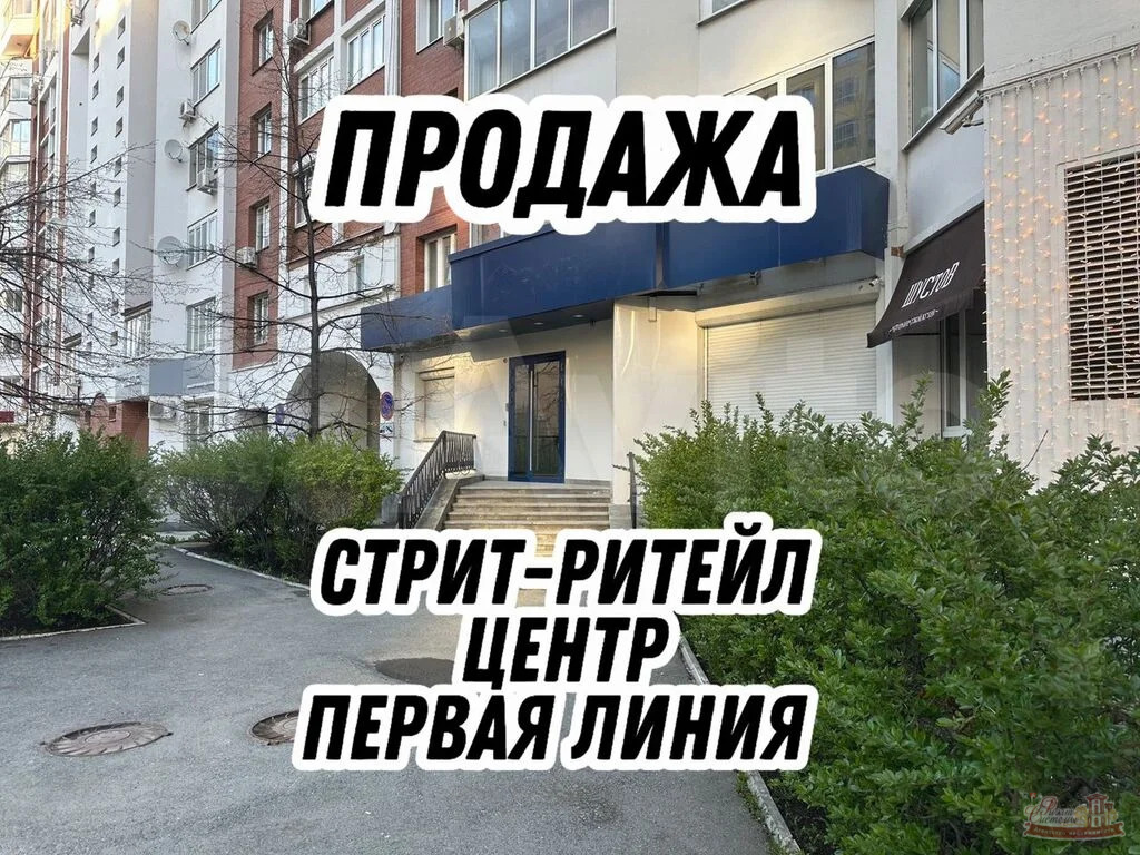 Купить  торговое помещение